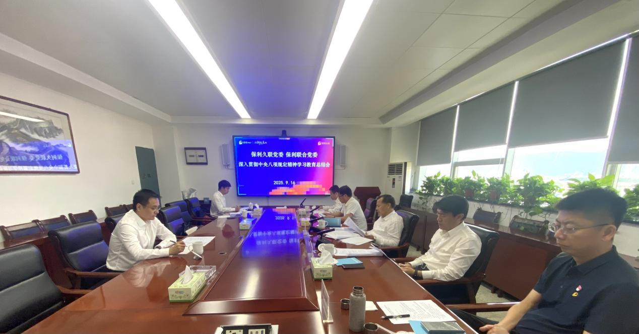 【388vip太阳集团联合】深入贯彻中央八项规定精神学习教育总结会