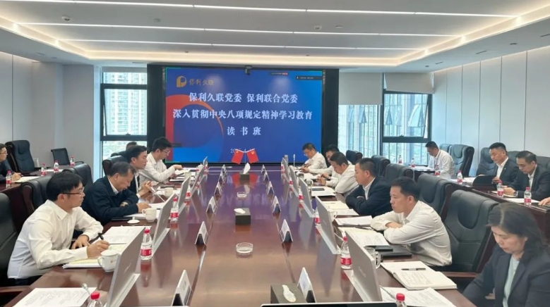 【388vip太阳集团联合】公司党委组织召开深入贯彻中央八项规定精神学习教育第一期读书班